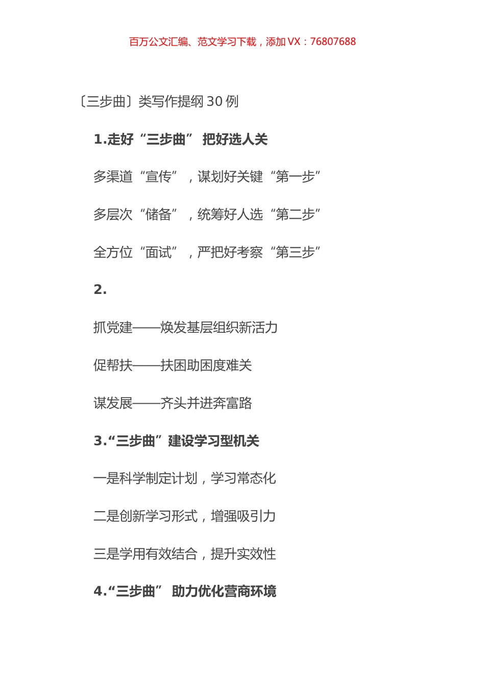 〔三步曲〕类写作提纲30例.docx_第1页