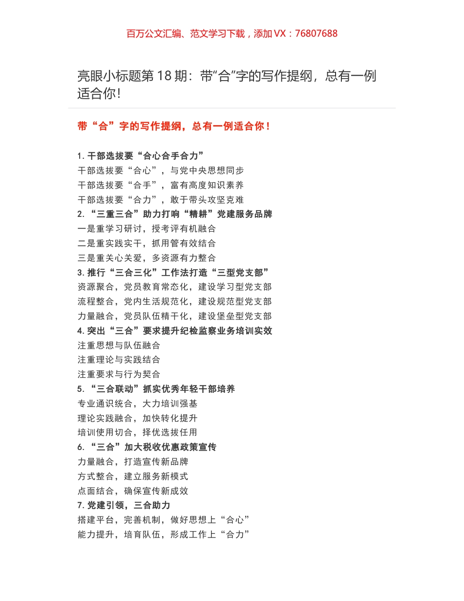 亮眼小标题第18期：带​“合”字的写作提纲，总有一例适合你！.docx_第1页