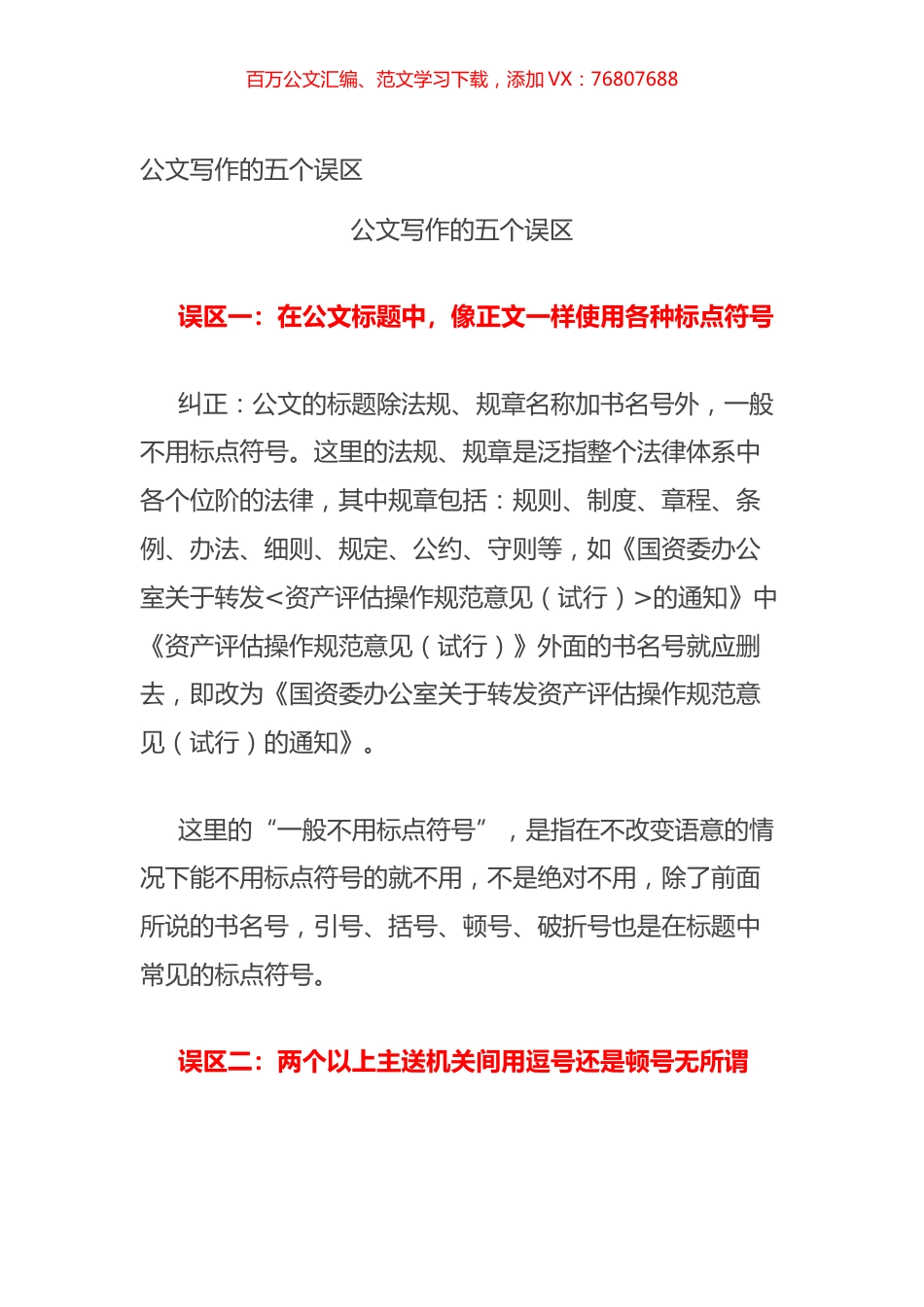 公文写作的五个误区.docx_第1页