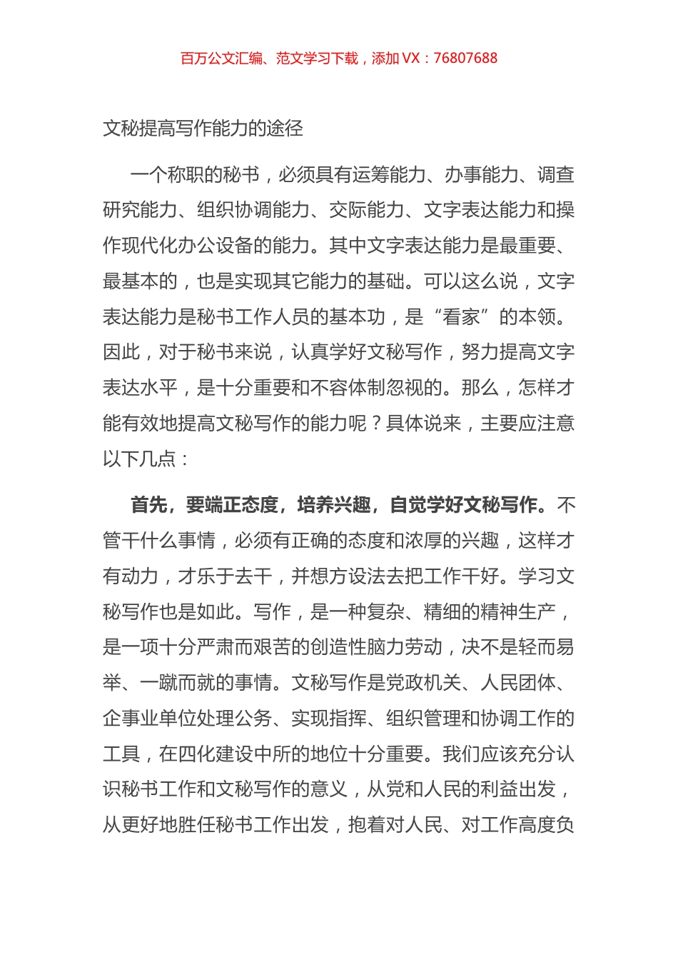 文秘提高写作能力的途径.docx_第1页