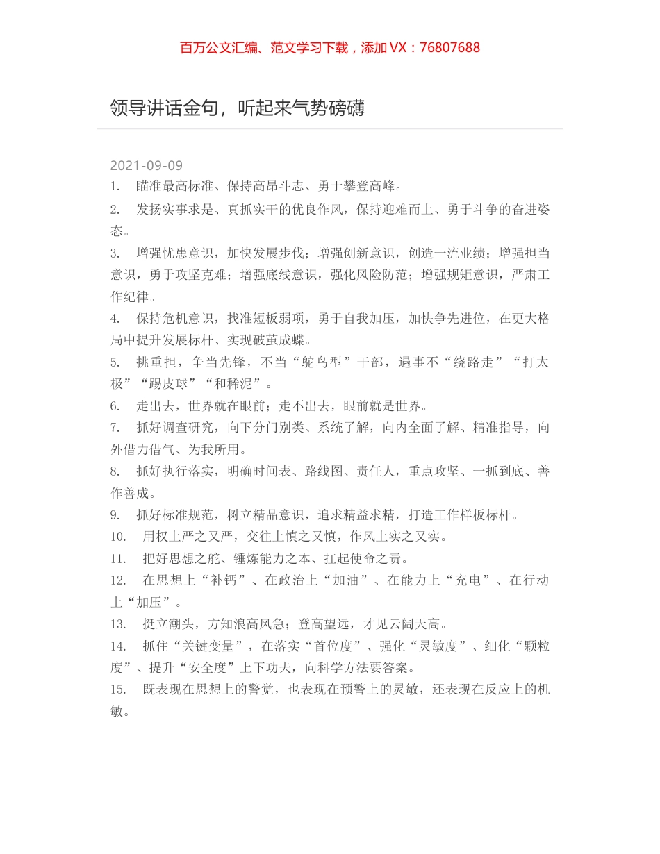 领导讲话金句，听起来气势磅礴.docx_第1页