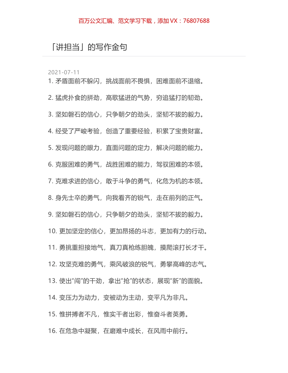 「讲担当」的写作金句.docx_第1页