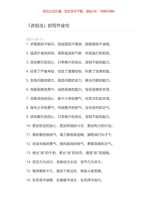 「讲担当」的写作金句.docx