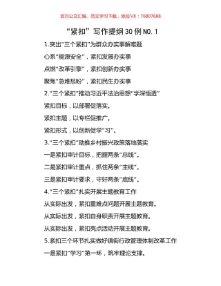 “紧扣”写作提纲30例NO.1.docx