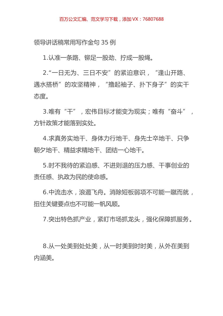 领导讲话稿常用写作金句35例.docx_第1页