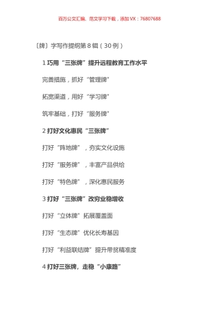 〔牌〕字写作提纲第8辑（30例）.docx