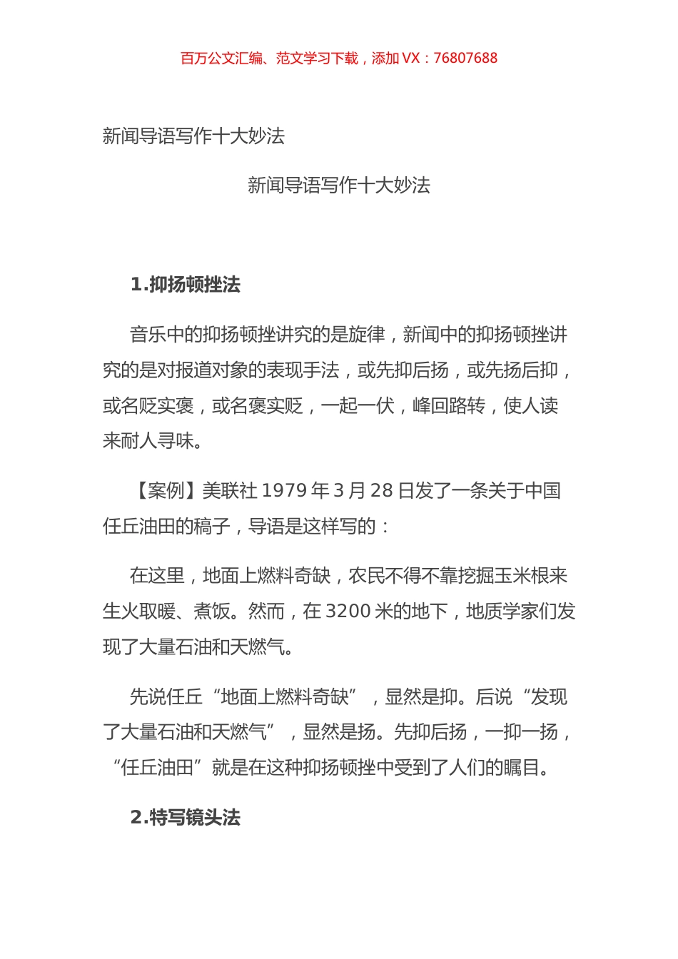 新闻导语写作十大妙法 (2).docx_第1页