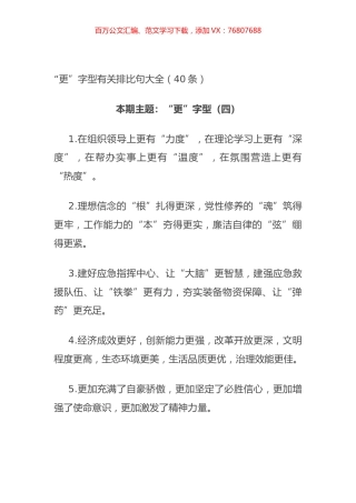 “更”字型有关排比句大全（40条）.docx