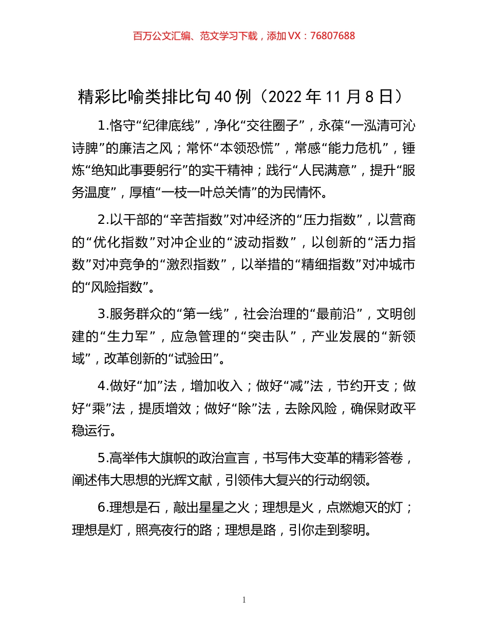 -精彩比喻类排比句40例（2022年11月8日）.docx_第1页