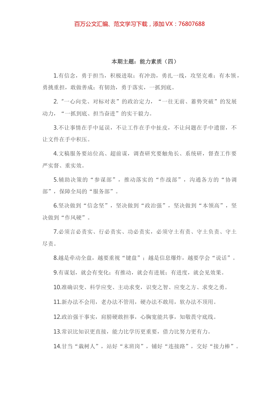 “能力素质”类有关排比句大全（40条）.docx_第1页