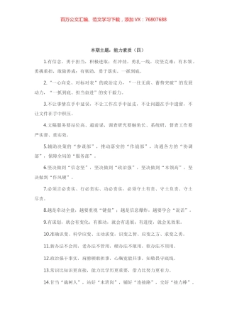 “能力素质”类有关排比句大全（40条）.docx