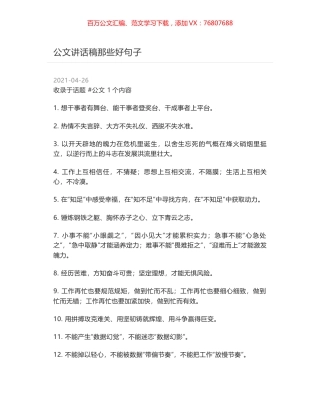 公文讲话稿那些好句子.docx