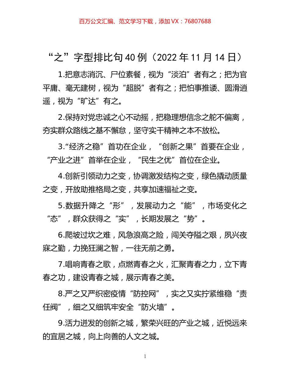 -“之”字型排比句40例（2022年11月14日）.docx_第1页