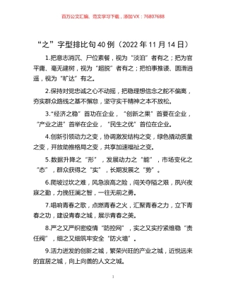 -“之”字型排比句40例（2022年11月14日）.docx