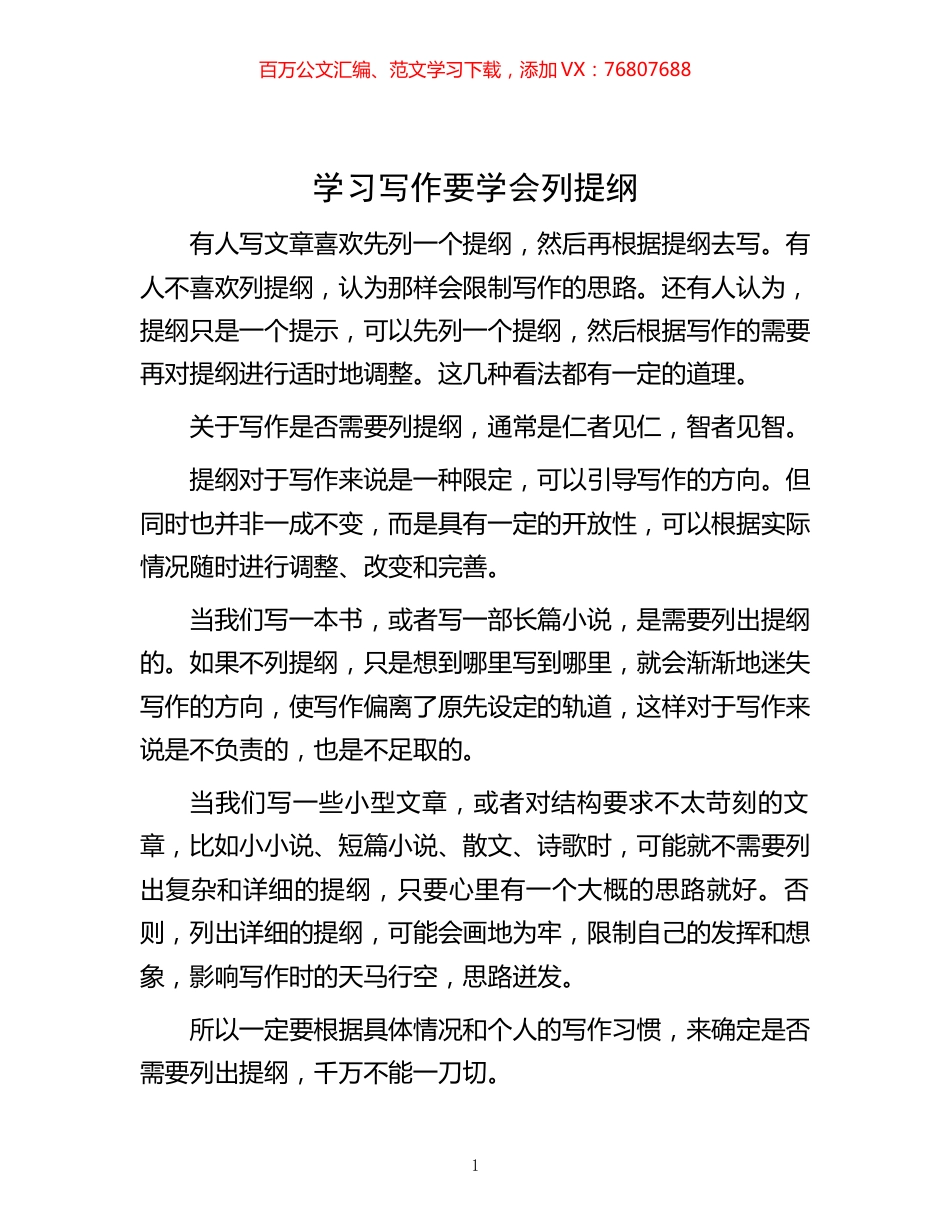 -学习写作要学会列提纲.docx_第1页