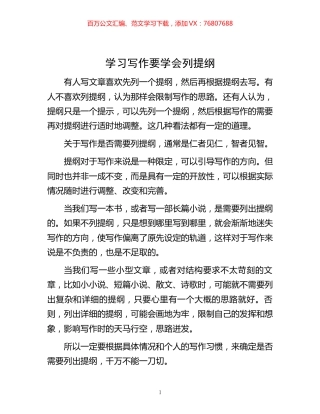 -学习写作要学会列提纲.docx