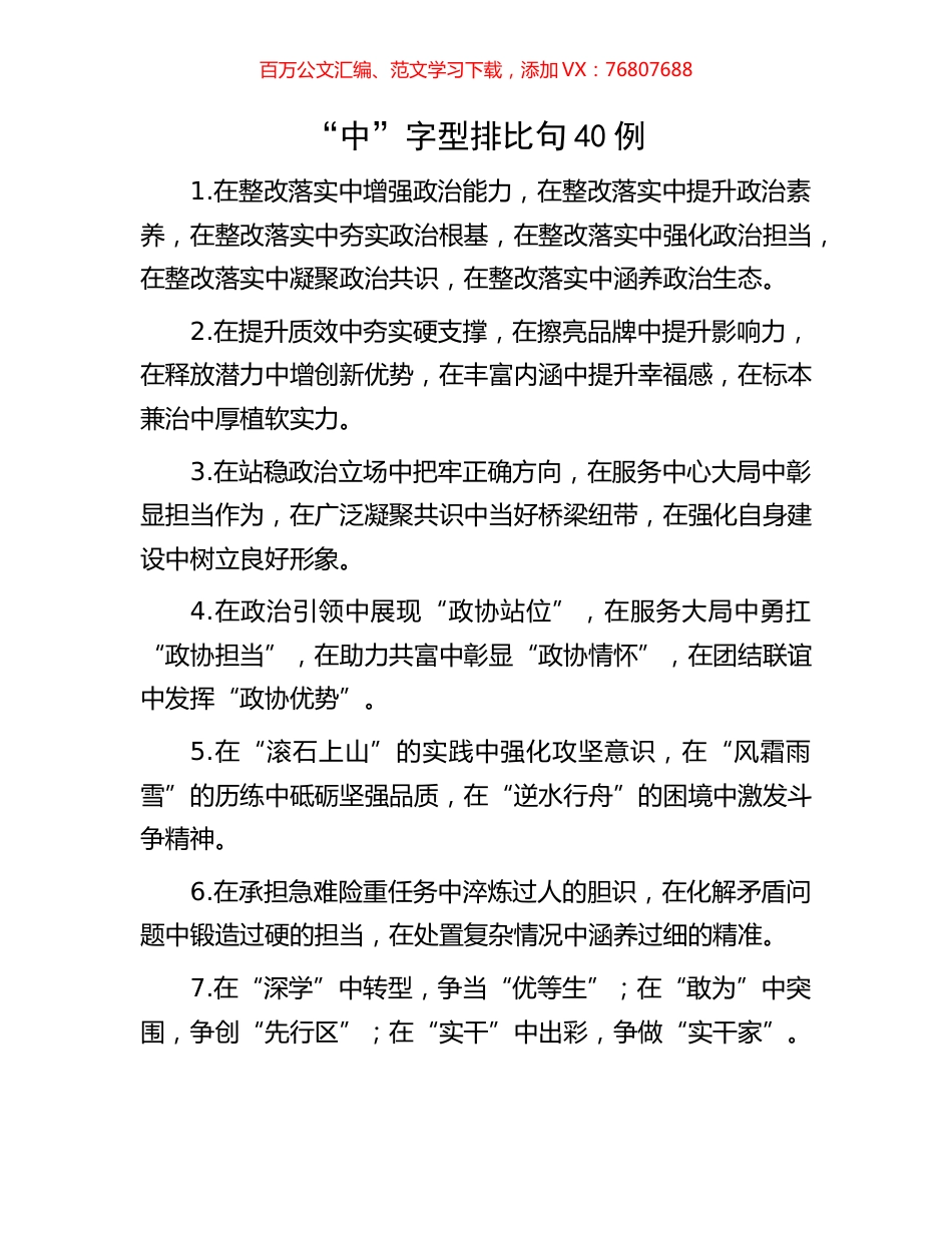 “中”字型排比句40例.docx_第1页
