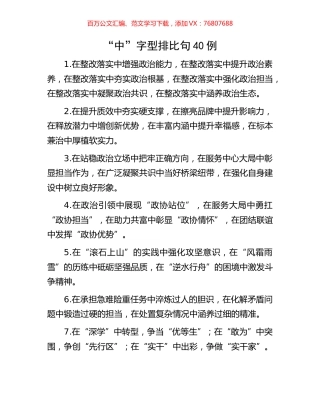 “中”字型排比句40例.docx