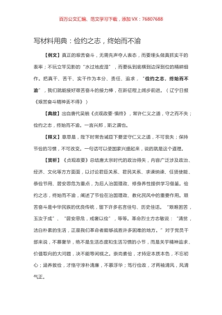 【写作素材】写材料用典：俭约之志，终始而不渝.docx