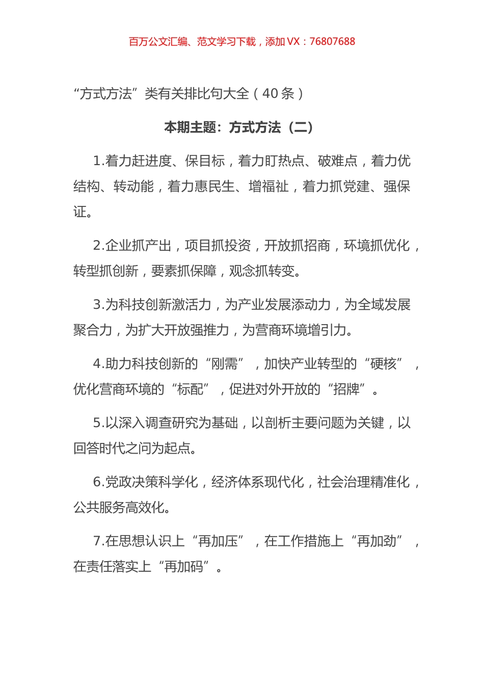 “方式方法”类有关排比句大全（40条）.docx_第1页