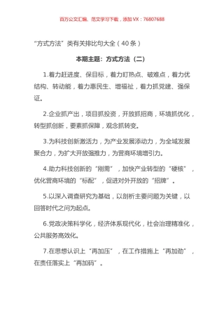 “方式方法”类有关排比句大全（40条）.docx