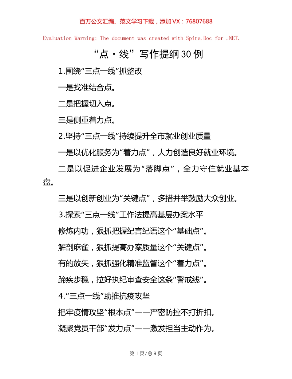 “点·线”写作提纲30例.docx_第1页