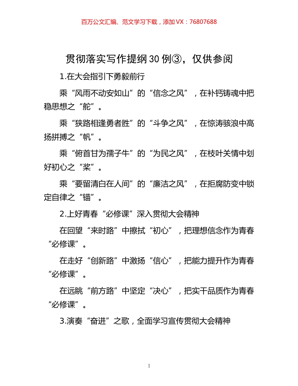 贯彻落实写作提纲30例③，仅供参阅.docx_第1页