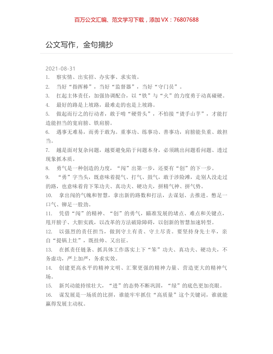 公文写作，金句摘抄.docx_第1页