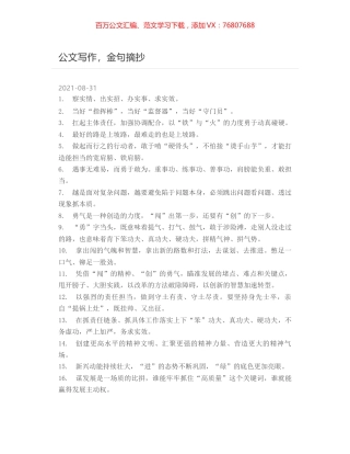 公文写作，金句摘抄.docx