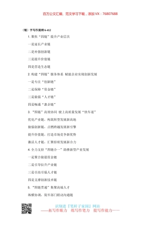 【写作素材】〔链〕字写作提纲6.docx