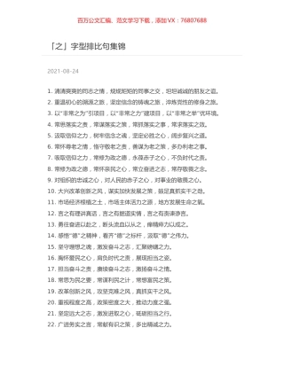 「之」字型排比句集锦.docx