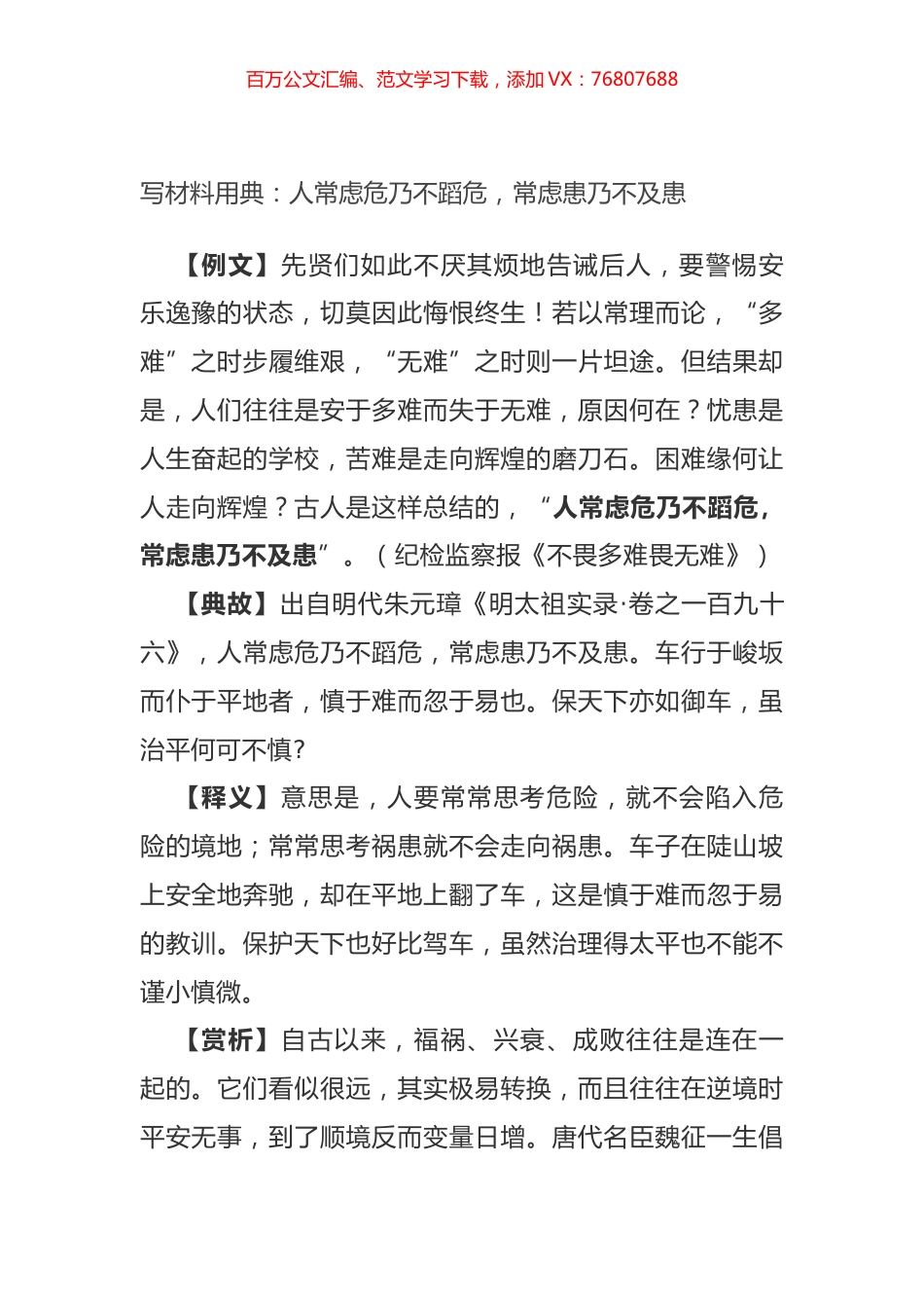 写材料用典：人常虑危乃不蹈危，常虑患乃不及患.docx_第1页