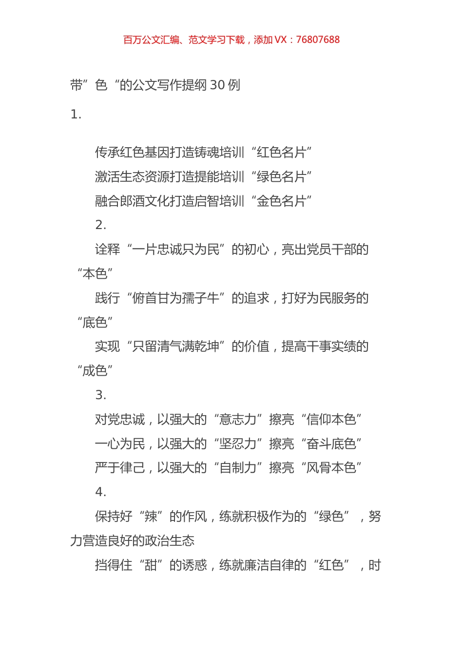带”色“的公文写作提纲30例.docx_第1页