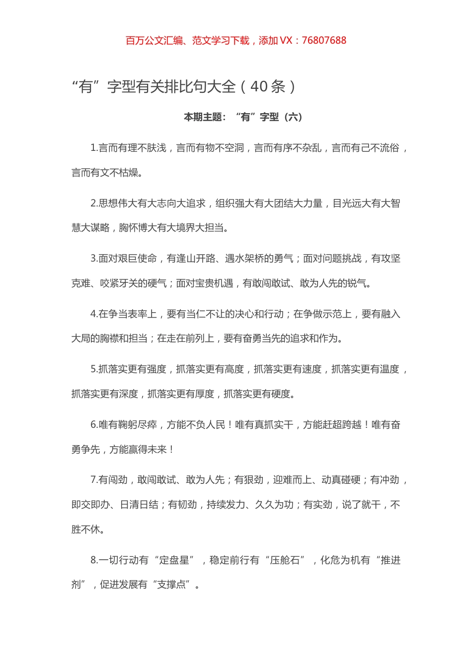 【写作素材】“有”字型有关排比句大全（40条）.docx_第1页