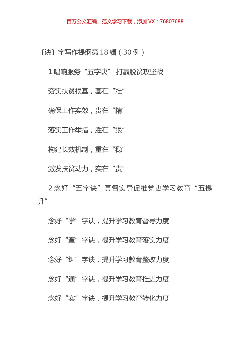 〔诀〕字写作提纲第18辑（30例）.docx_第1页