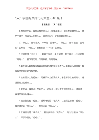 【写作素材】“人”字型有关排比句大全（40条）.docx