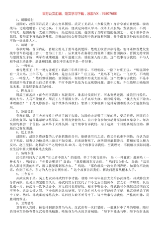 100个写公文材料必备故事.docx