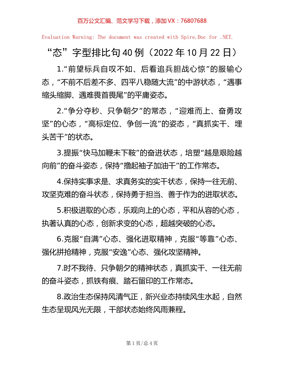 -“态”字型排比句40例（2022年10月22日）.docx_第1页