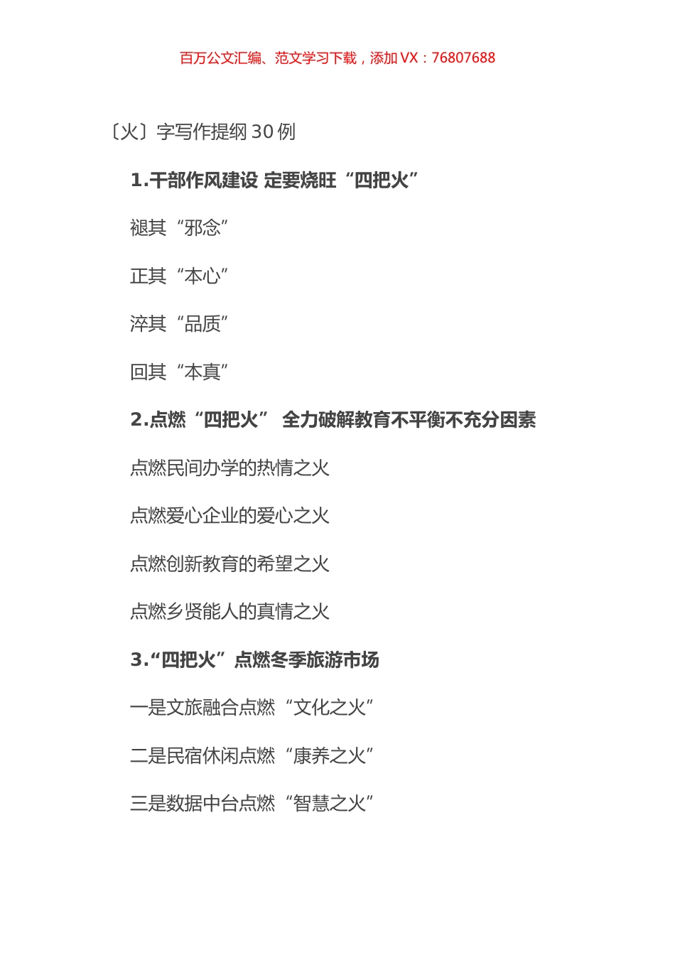 〔火〕字写作提纲30例.docx_第1页