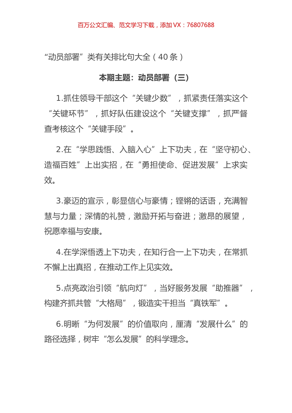 “动员部署”类有关排比句大全（40条）.docx_第1页