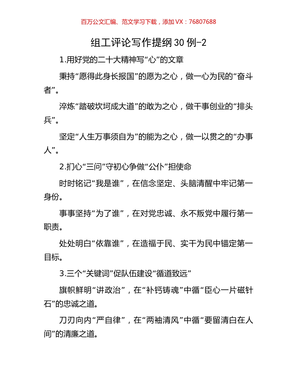 组工评论写作提纲30例-2.docx_第1页