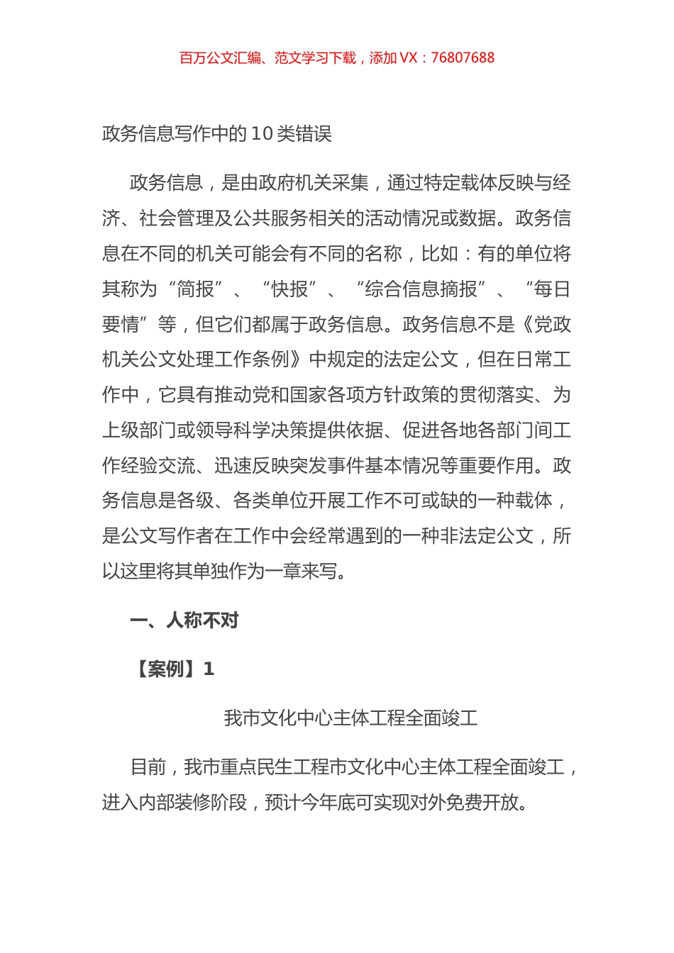 政务信息写作中的10类错误.docx_第1页