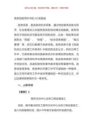 政务信息写作中的10类错误.docx