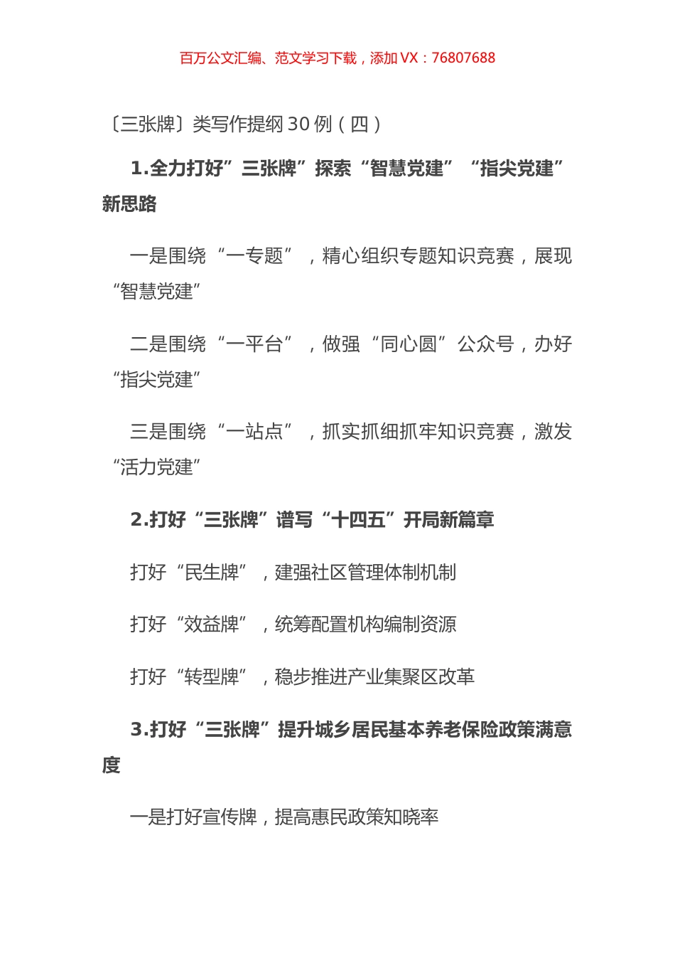 〔三张牌〕类写作提纲30例（四）.docx_第1页