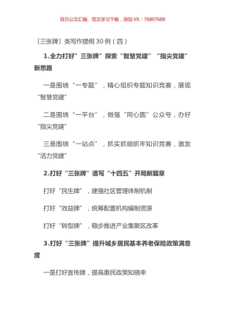 〔三张牌〕类写作提纲30例（四）.docx