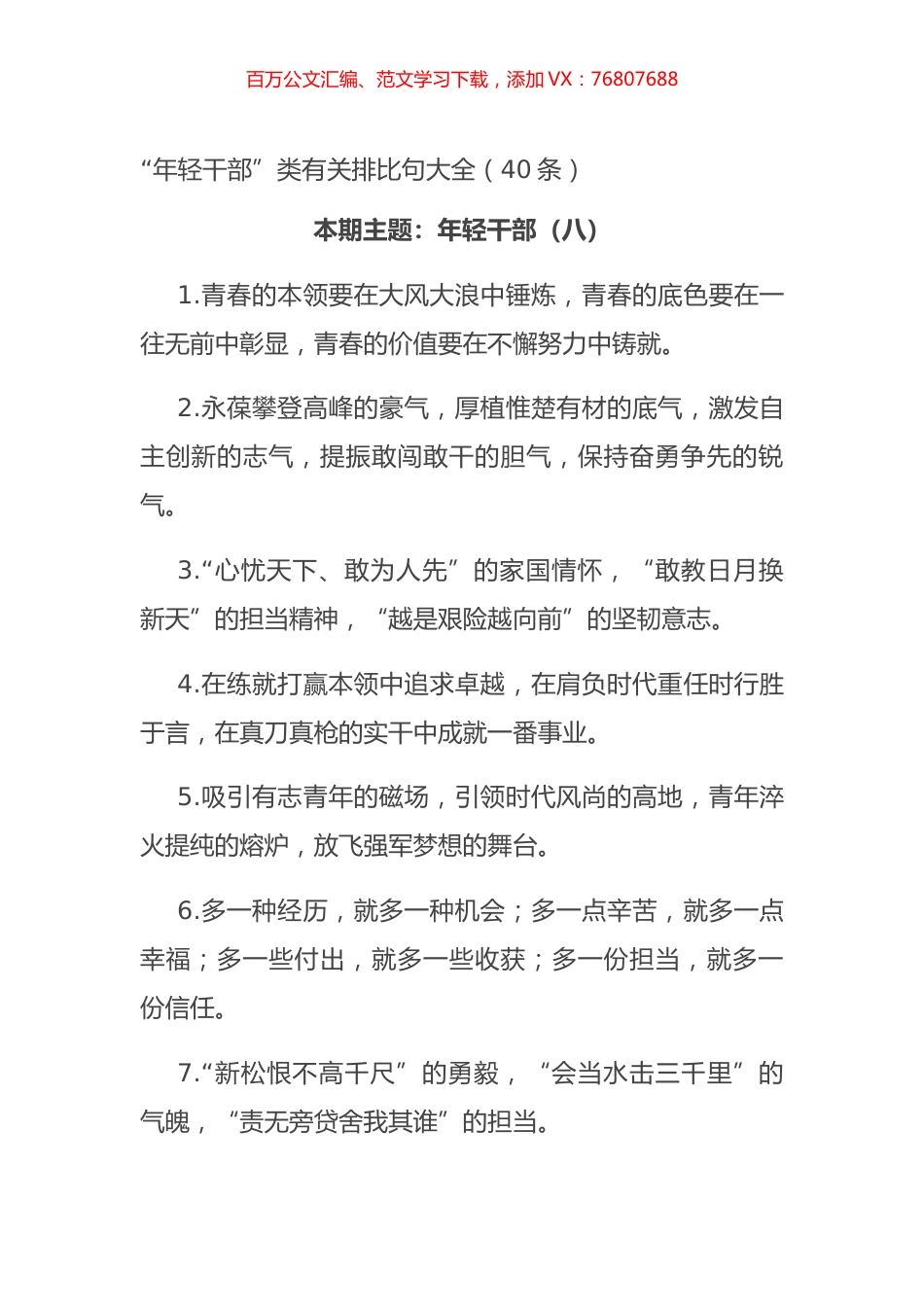 “年轻干部”类有关排比句大全（40条）.docx_第1页