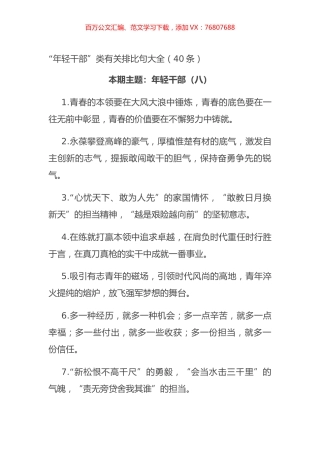 “年轻干部”类有关排比句大全（40条）.docx