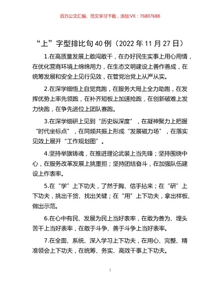 -“上”字型排比句40例（2022年11月27日）.docx