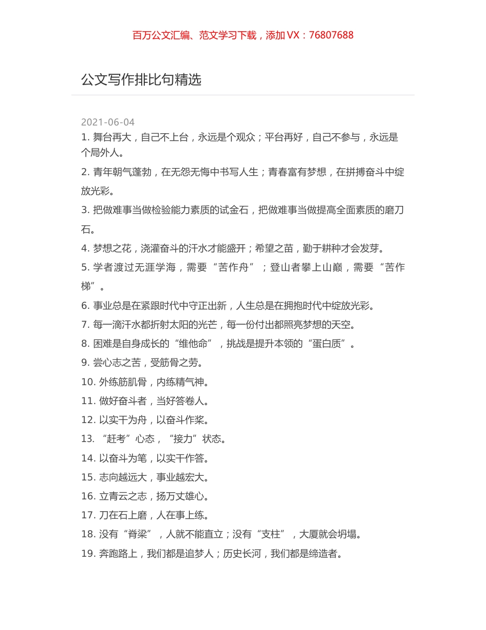 公文写作排比句精选.docx_第1页