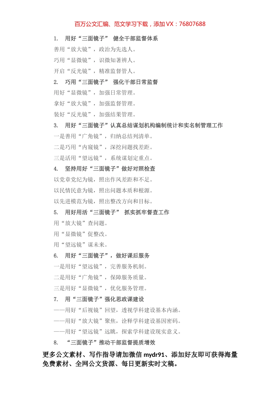 “镜子”写作提纲30例②.docx_第1页